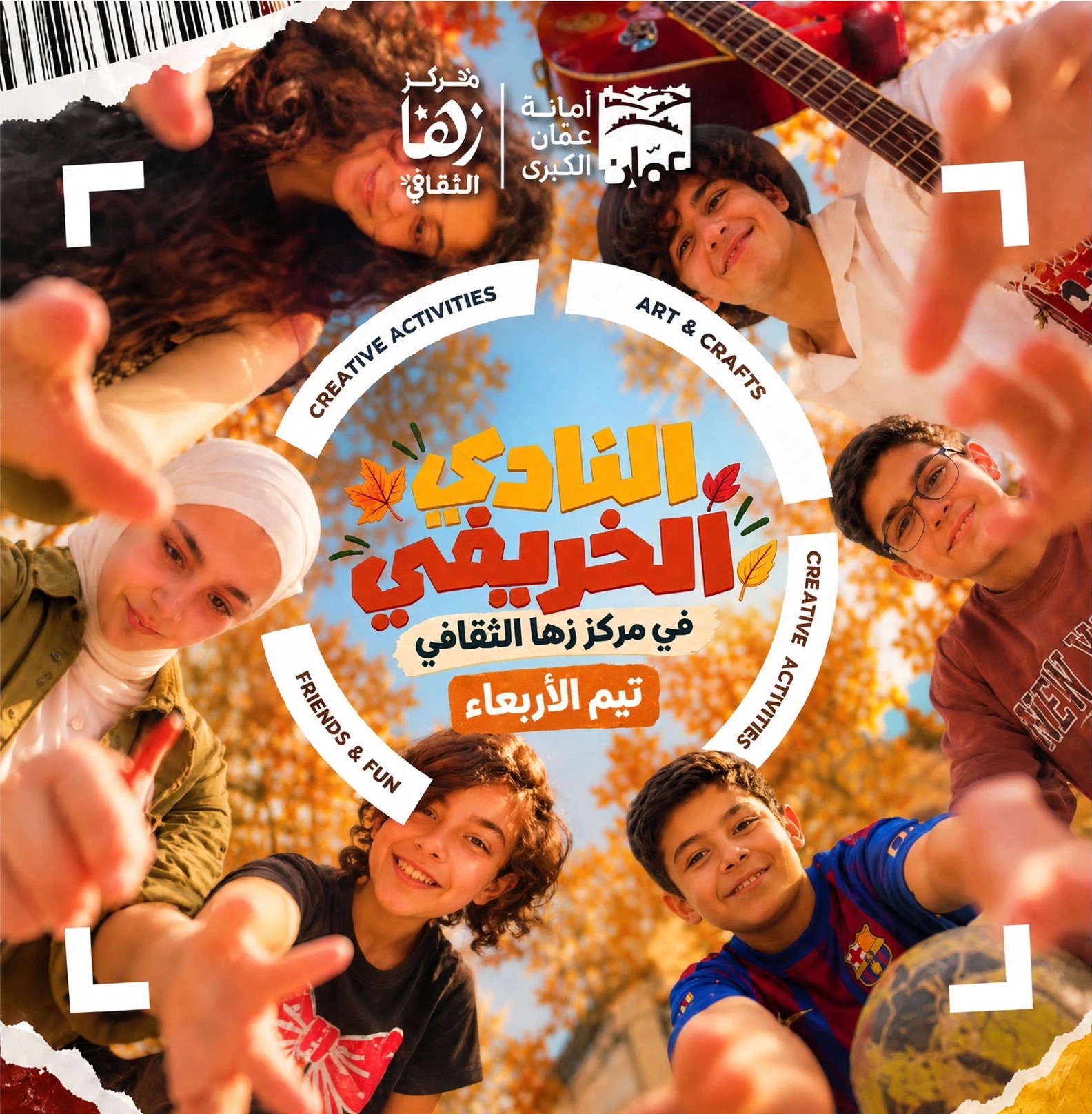 همة شباب زها.. انطلاقة خريفية