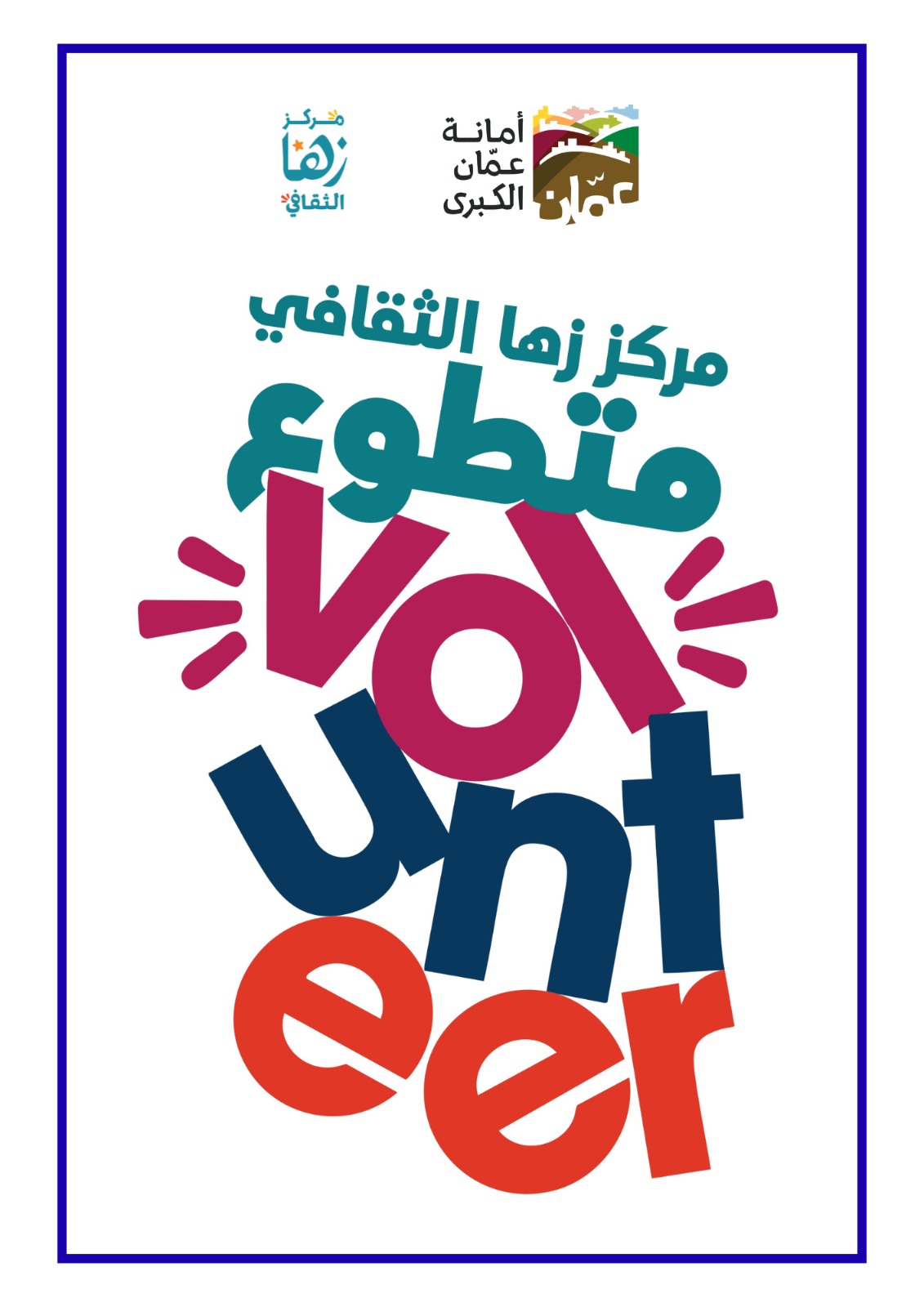 بصمة متطوع