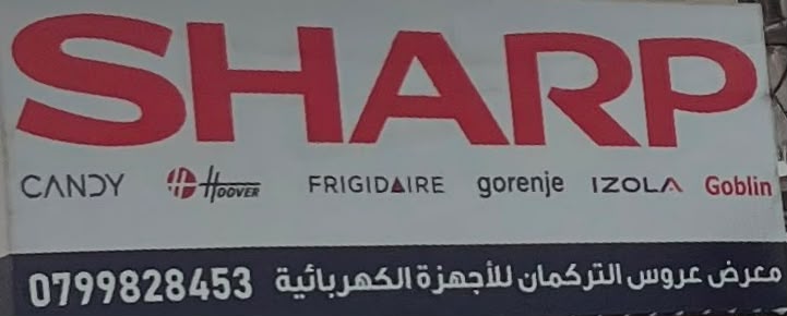 معرض عروس التركمان للأجهزة الكهربائية