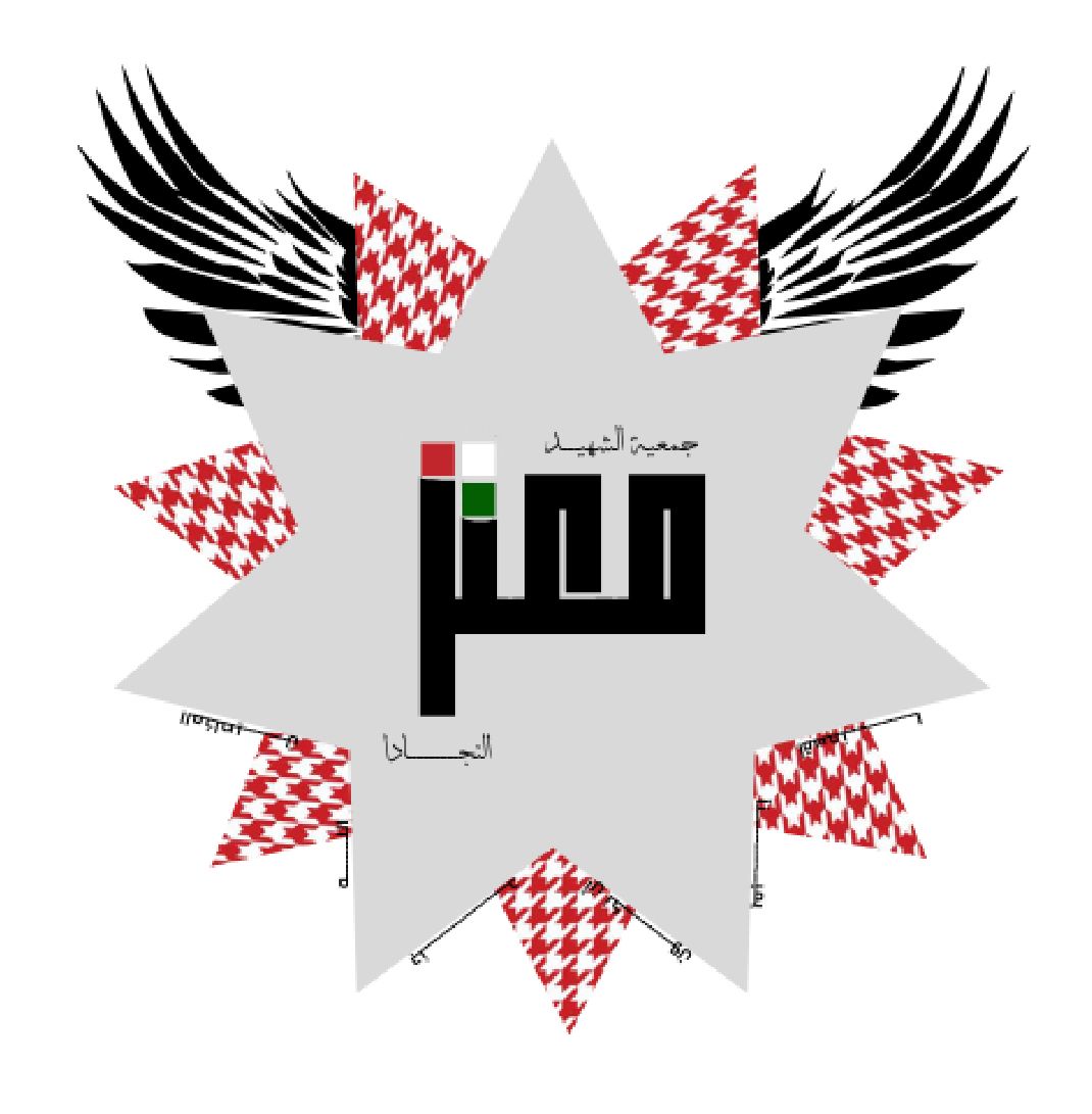 جمعية الشهيد معتز موسى النجادا