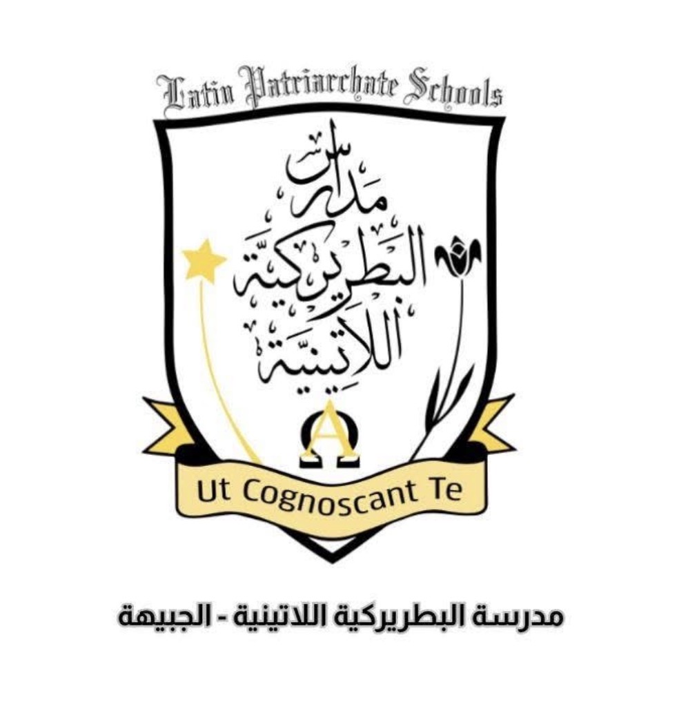 مدرسة البطريركية اللاتينية / الجبيهة