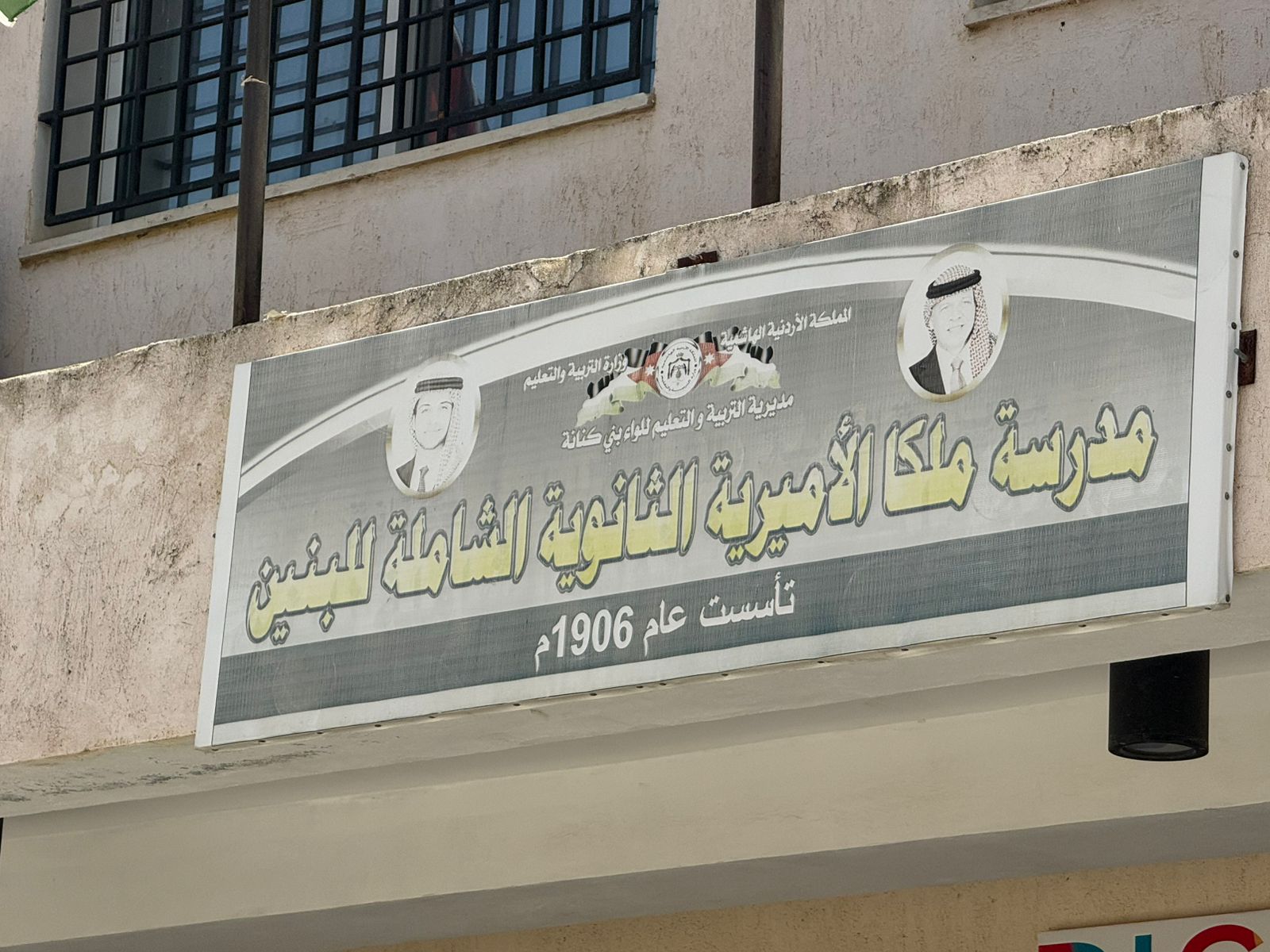مدرسه ملكا الاميريه الثانويه للبنين