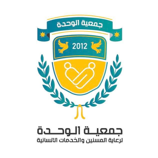 جمعية الوحدة لرعاية المسنين والخدمات الانسانية