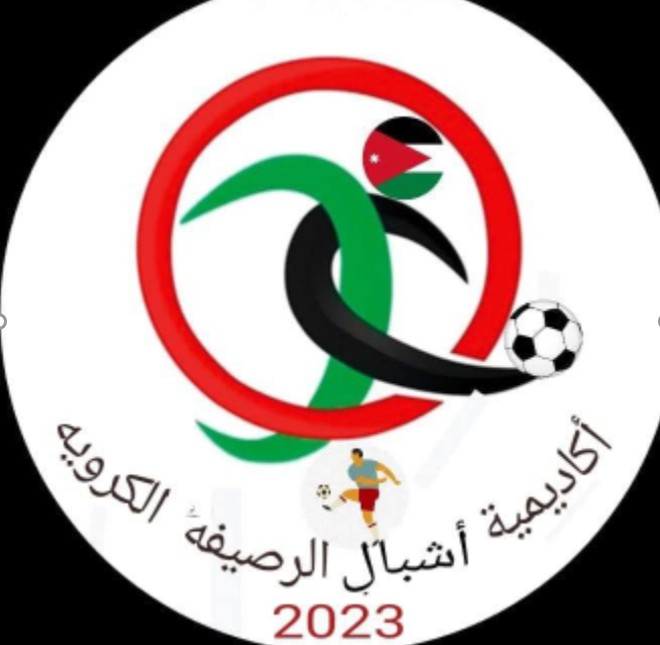 اكاديمية اشبال الرصيفة الكروية