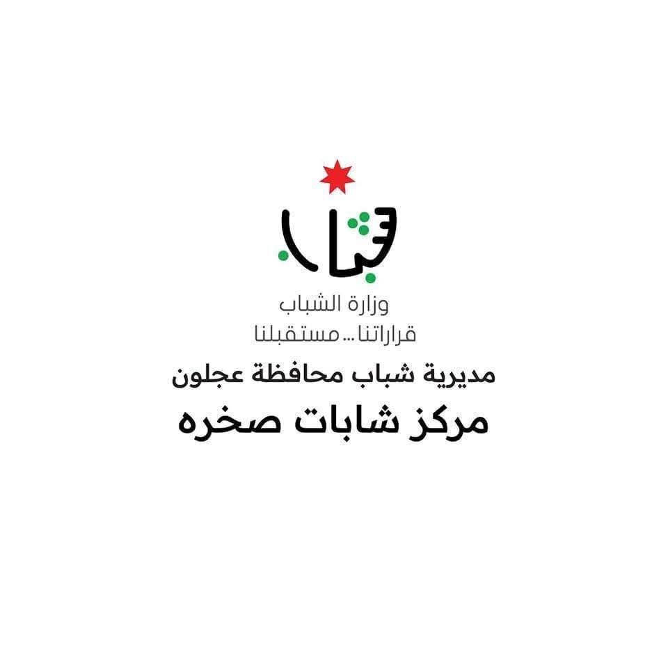 مركز شابات صخرة