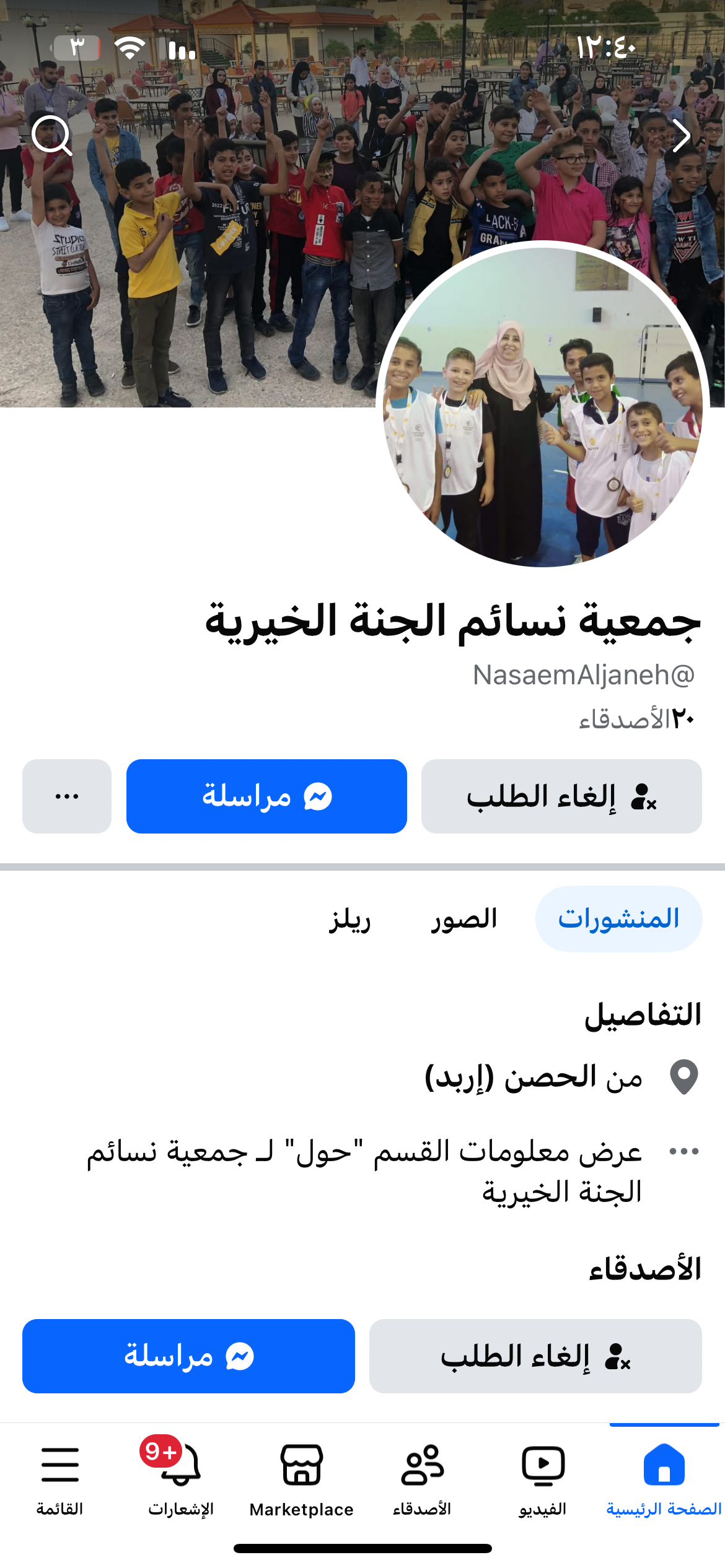 جمعية نسائم الجنة الخيرية