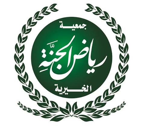 جمعية رياض الجنة لذوي الاحتياجات الخاصة