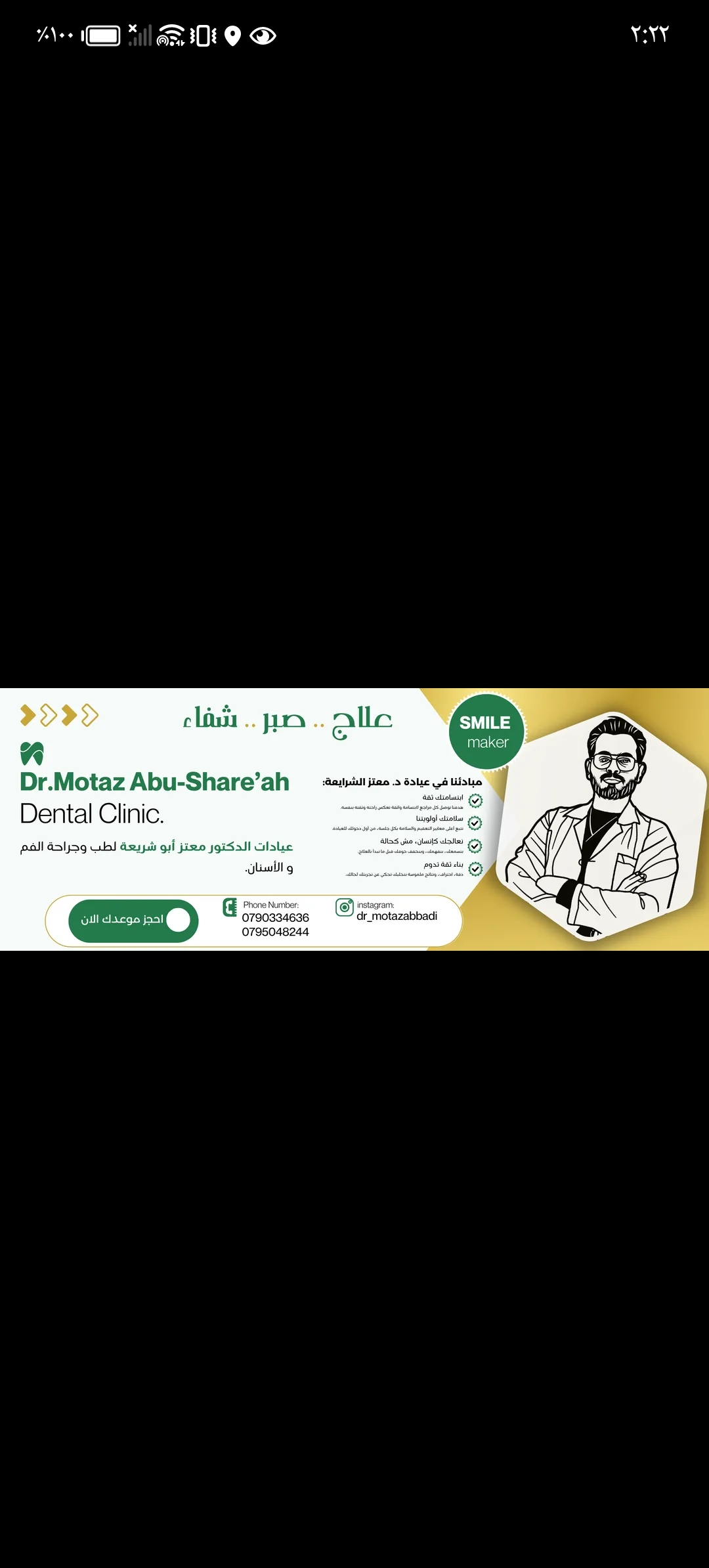 عيادات الدكتور معتز أبو شريعة لطب وجراحة الفم والأسنان