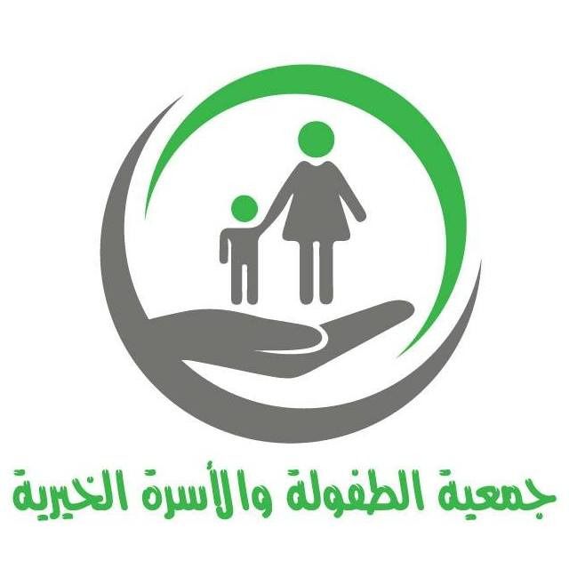 جمعية الطفولة والاسرة الخيرية