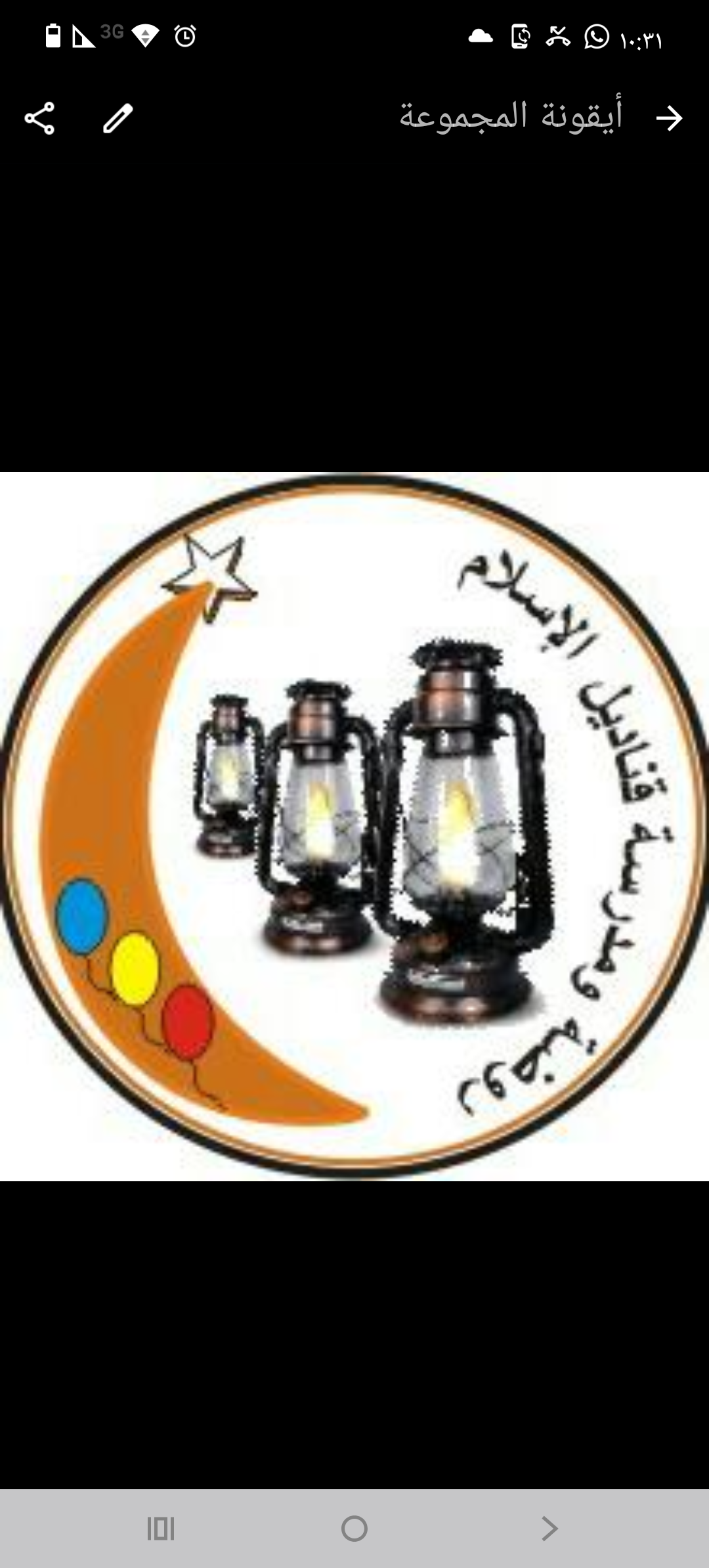 مدرسة وروضة قناديل الإسلام