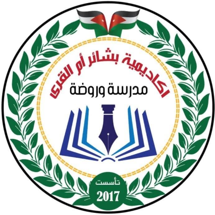 مدرسة وأكاديمية بشائر ام القرى