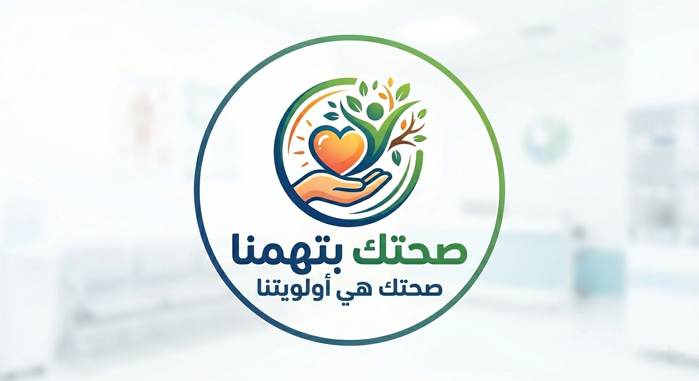 مبادرة صحتك بتهمنا