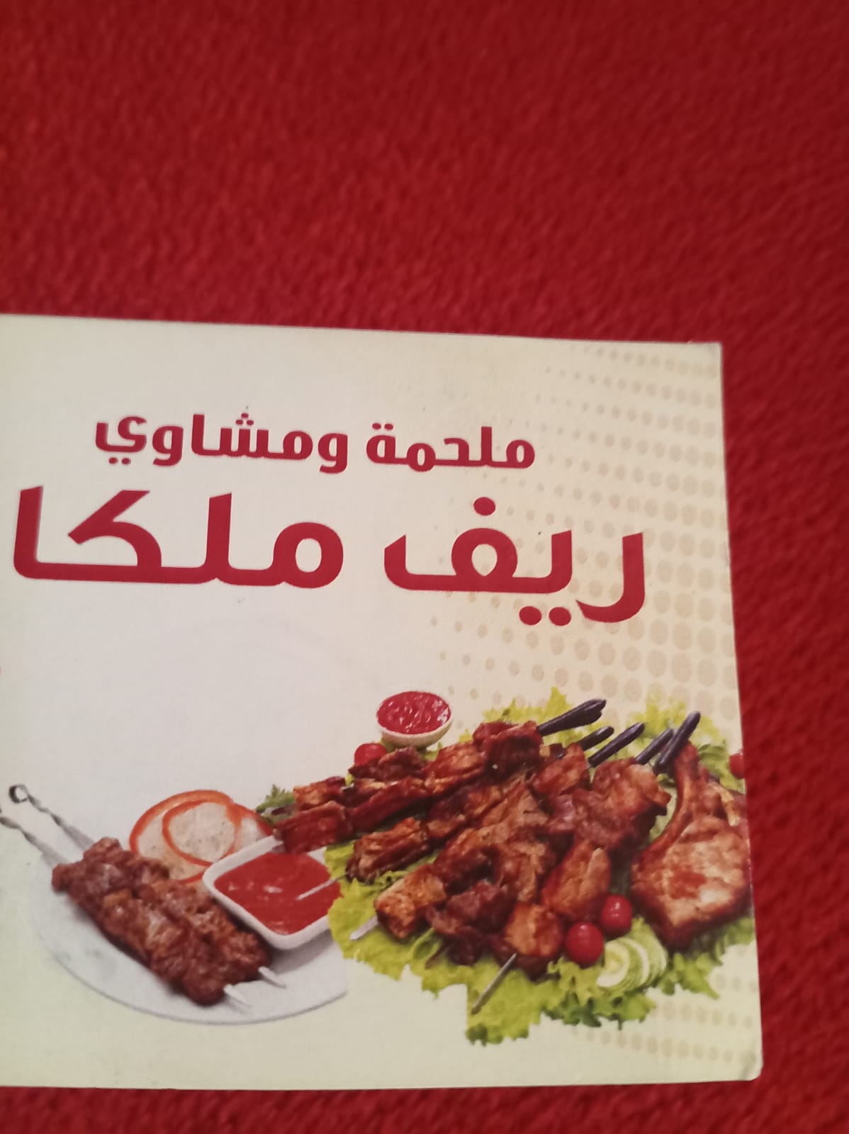 ملحمه ريف ملكا