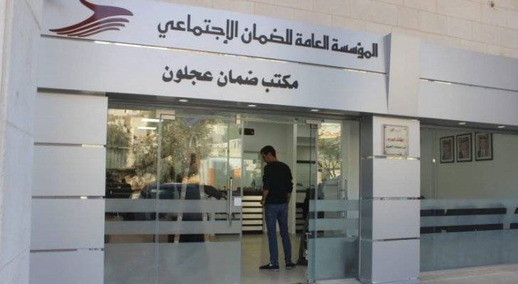 المؤسسة العامة للضمان الاجتماعي