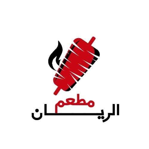 مطعم الريان
