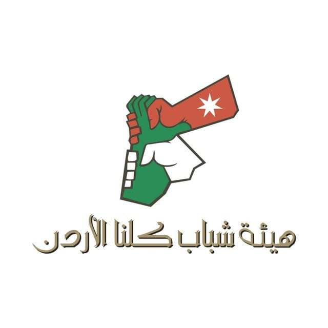 هيئة شباب كلنا الاردن