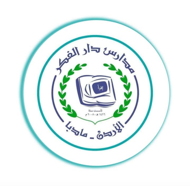 مدارس  وروضة دار الفكر النموذجية