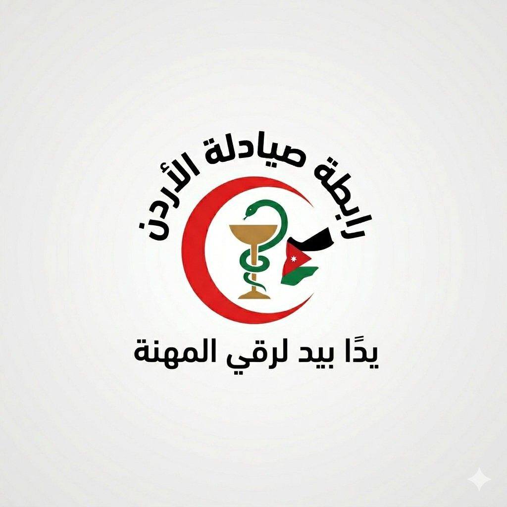 رابطة صيادلة الاردن