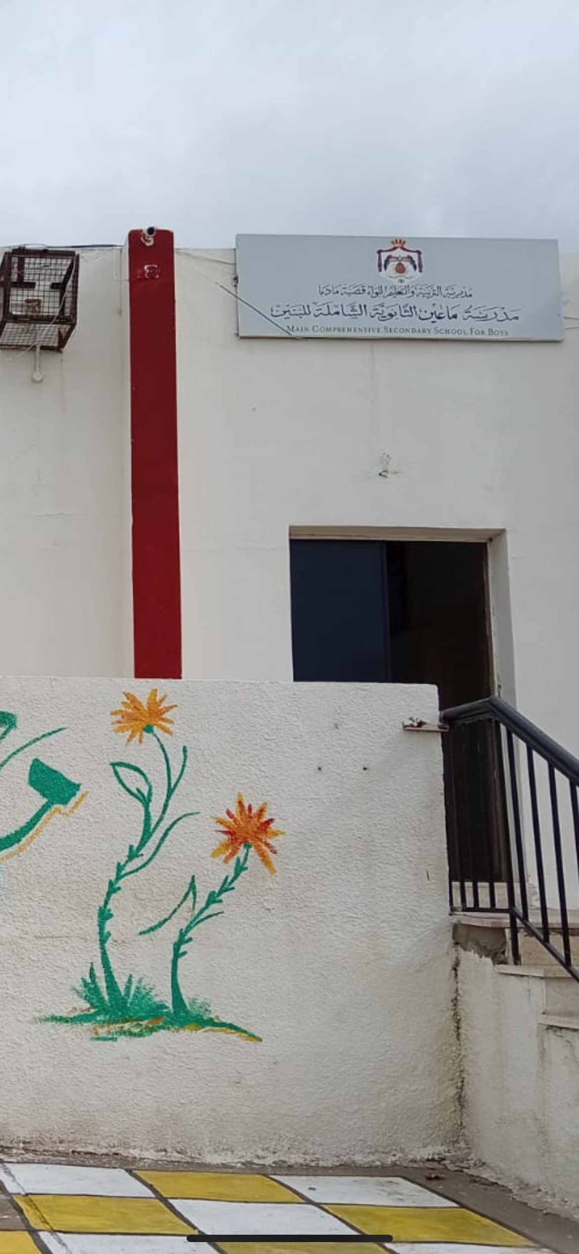 مدرسة ماعين الثانوية الشاملة