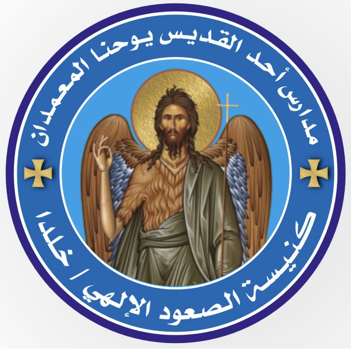 مدارس احد القديس يوحنا المعمدان