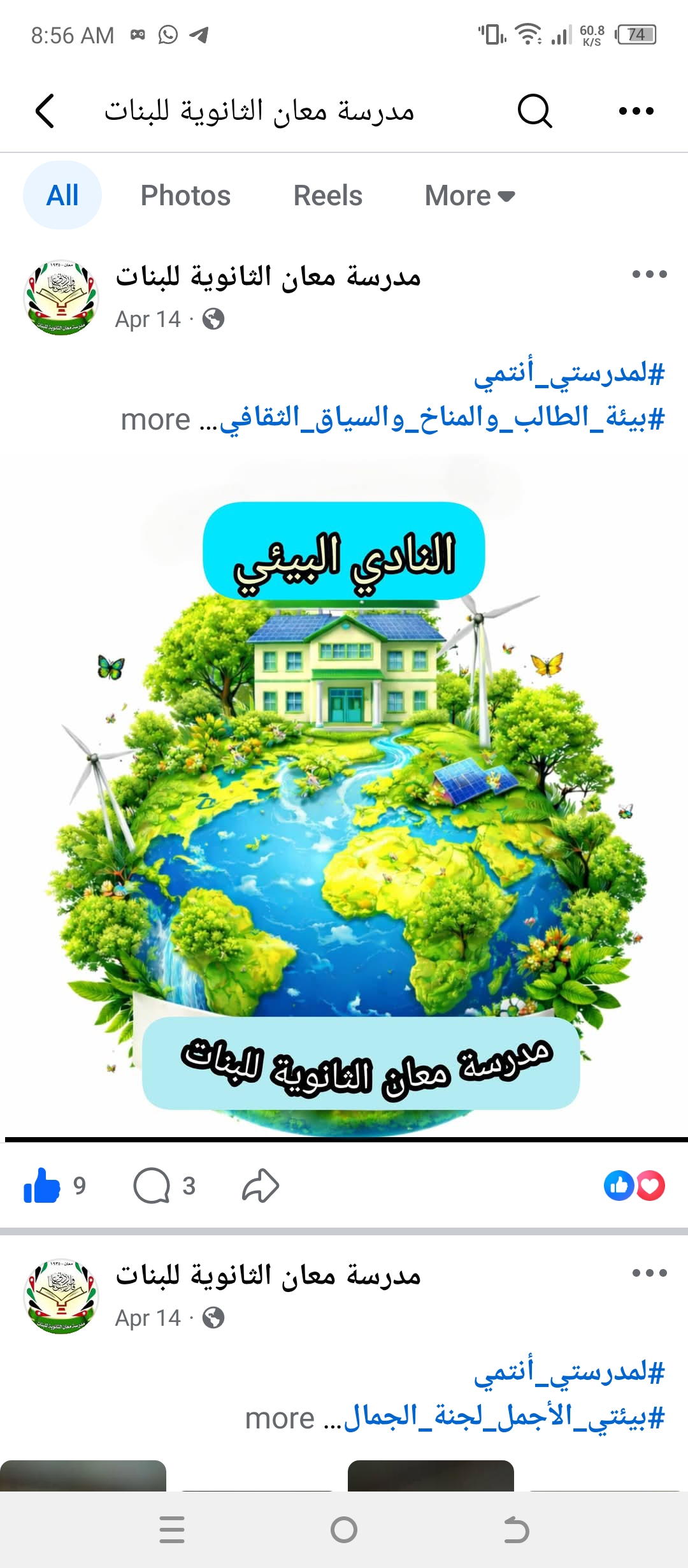 مدرسة بنات معان الثانوية