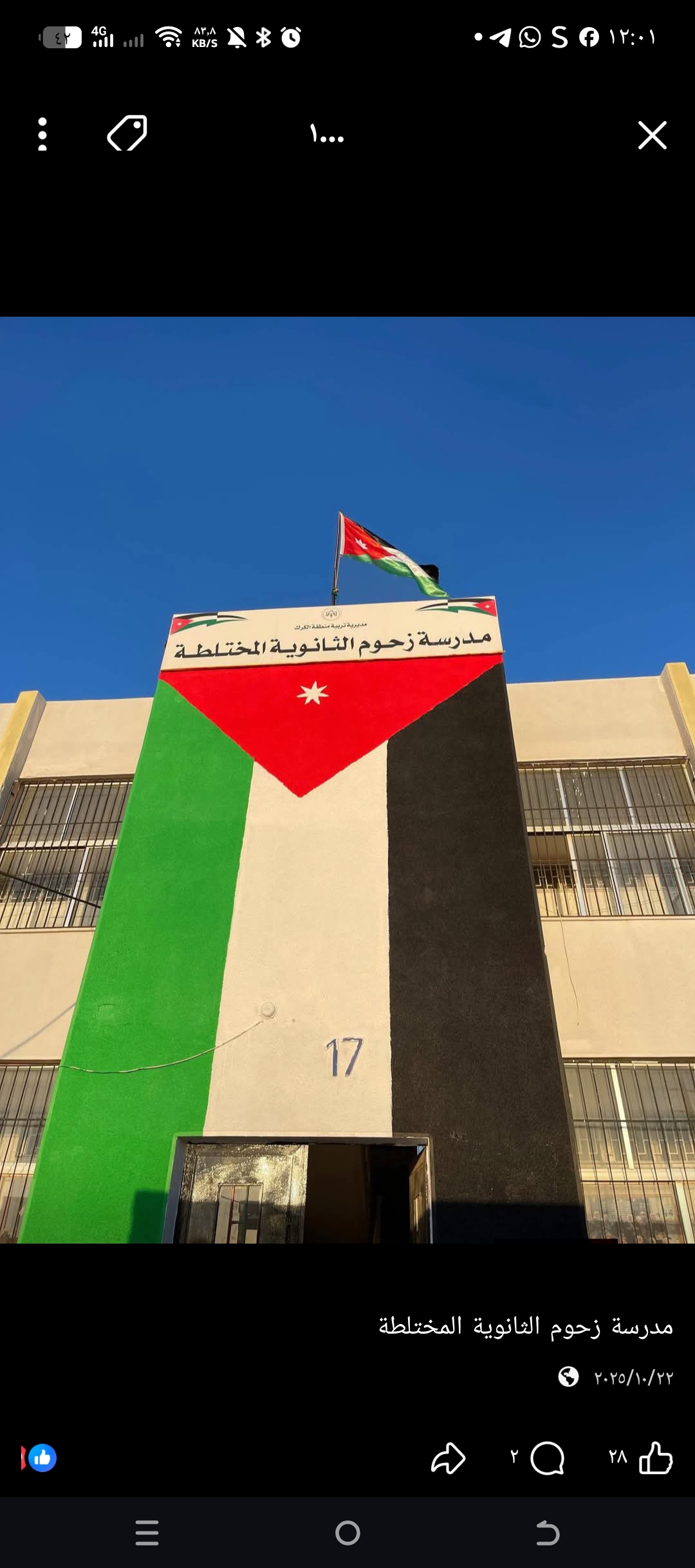 مدرسة زحوم الثانوية المختلطة