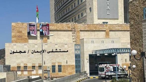مستشفى الايمان الحكومي
