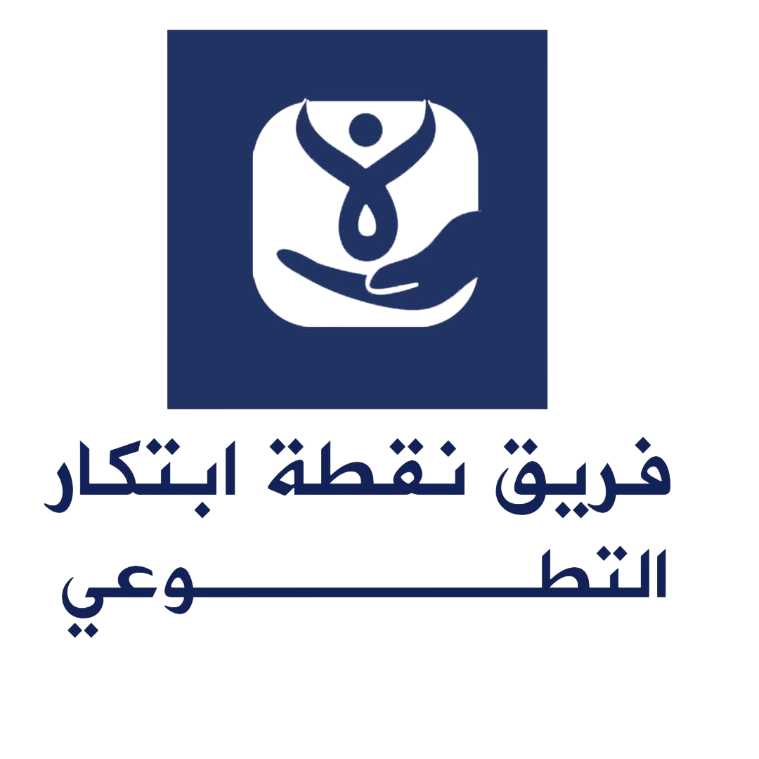 فريق نقطة ابتكار التطوعي