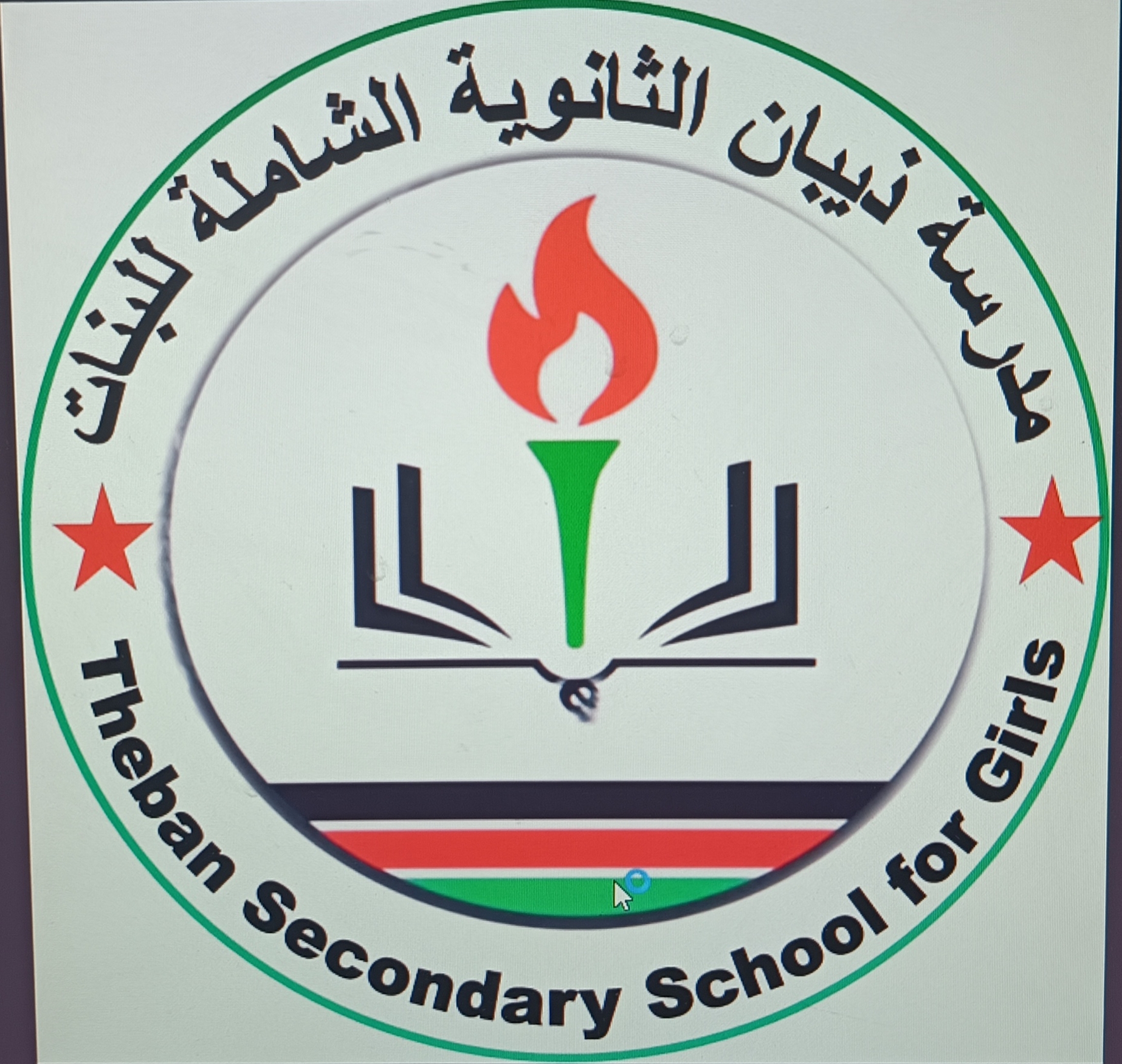 مدرسة ذيبان الثانوية للبنات