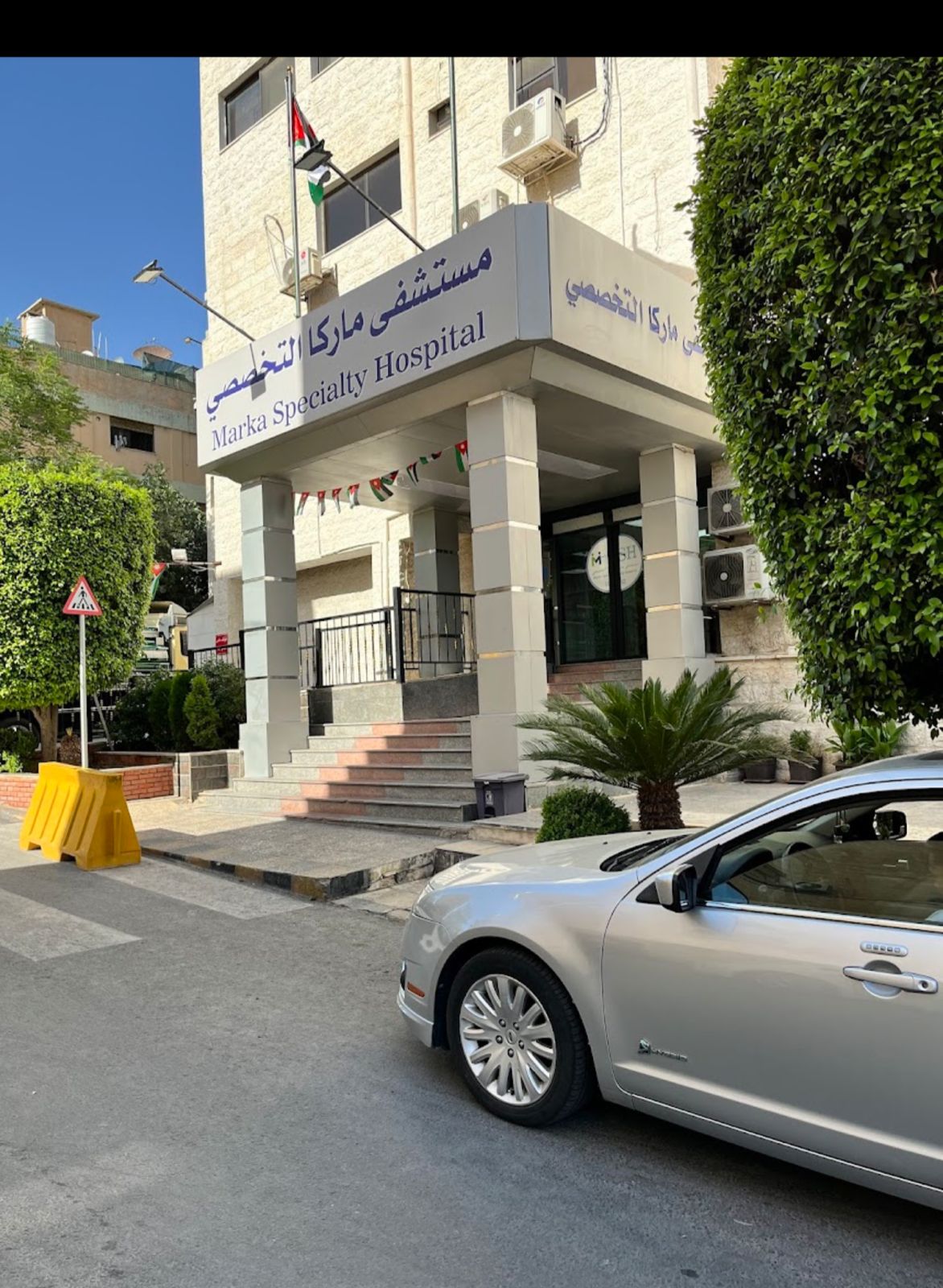 مستشفى ماركا الاسلامي