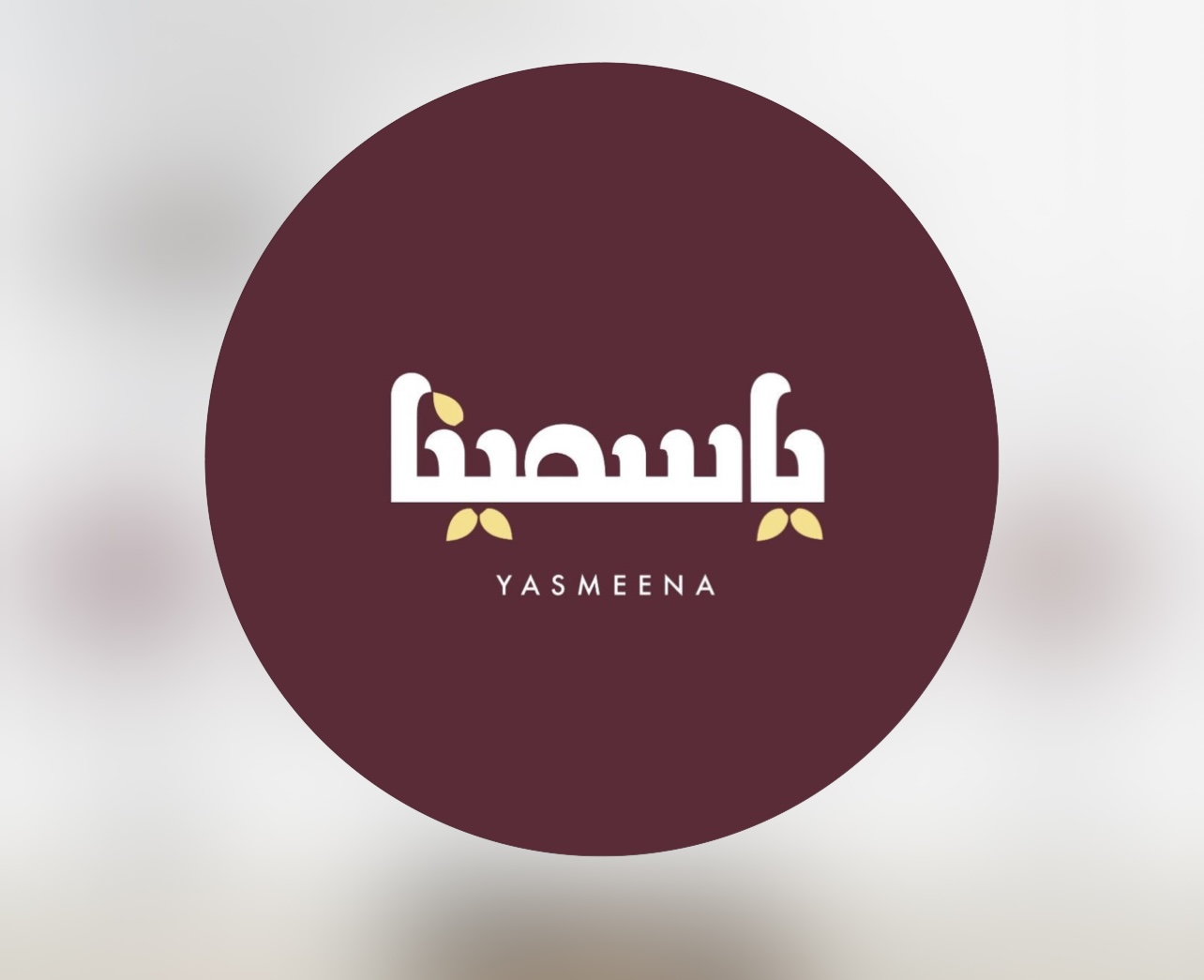 مطعم و كافيه ياسمينا