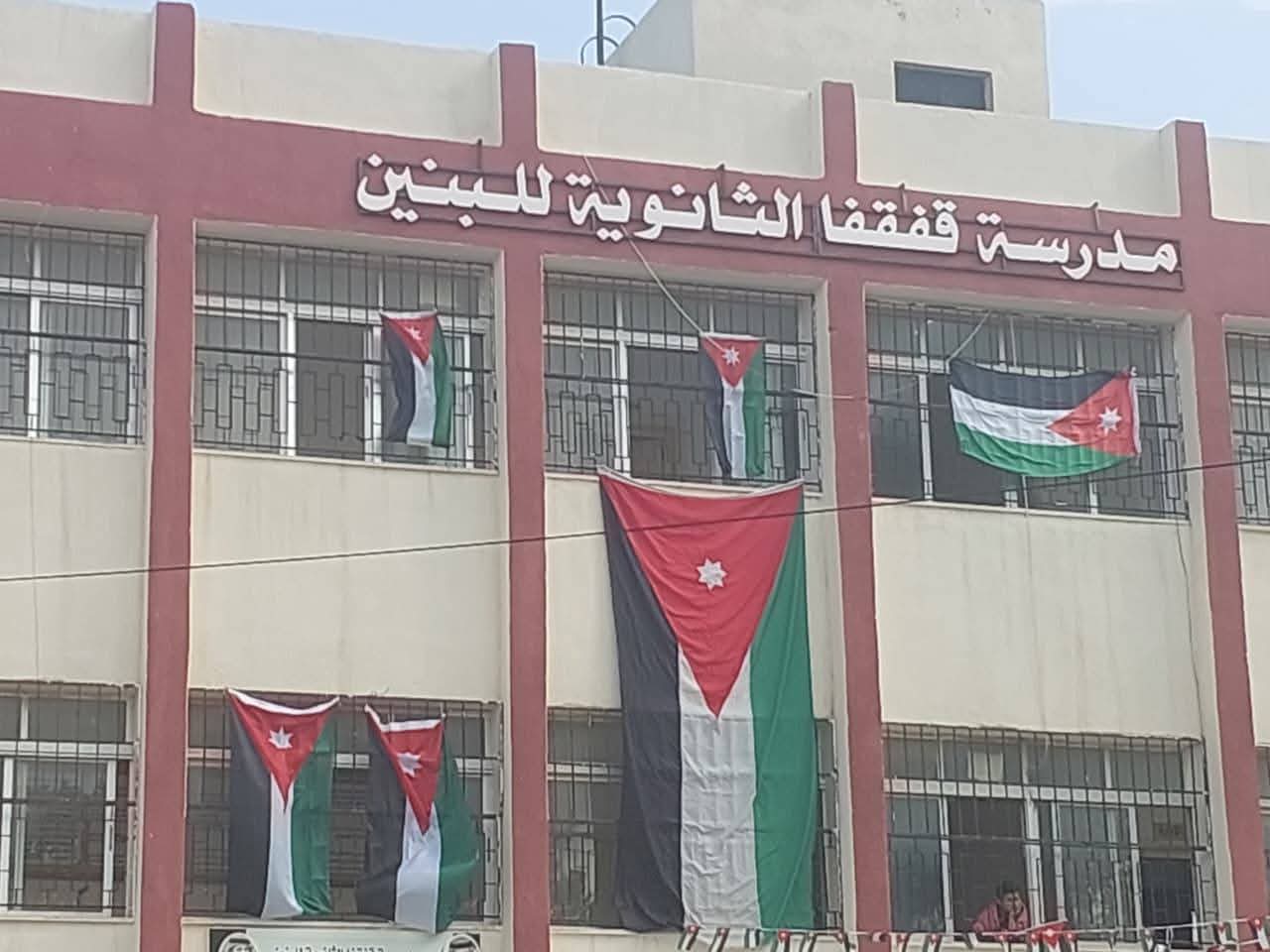 مدرسة قفقفا الثانوية للبنين