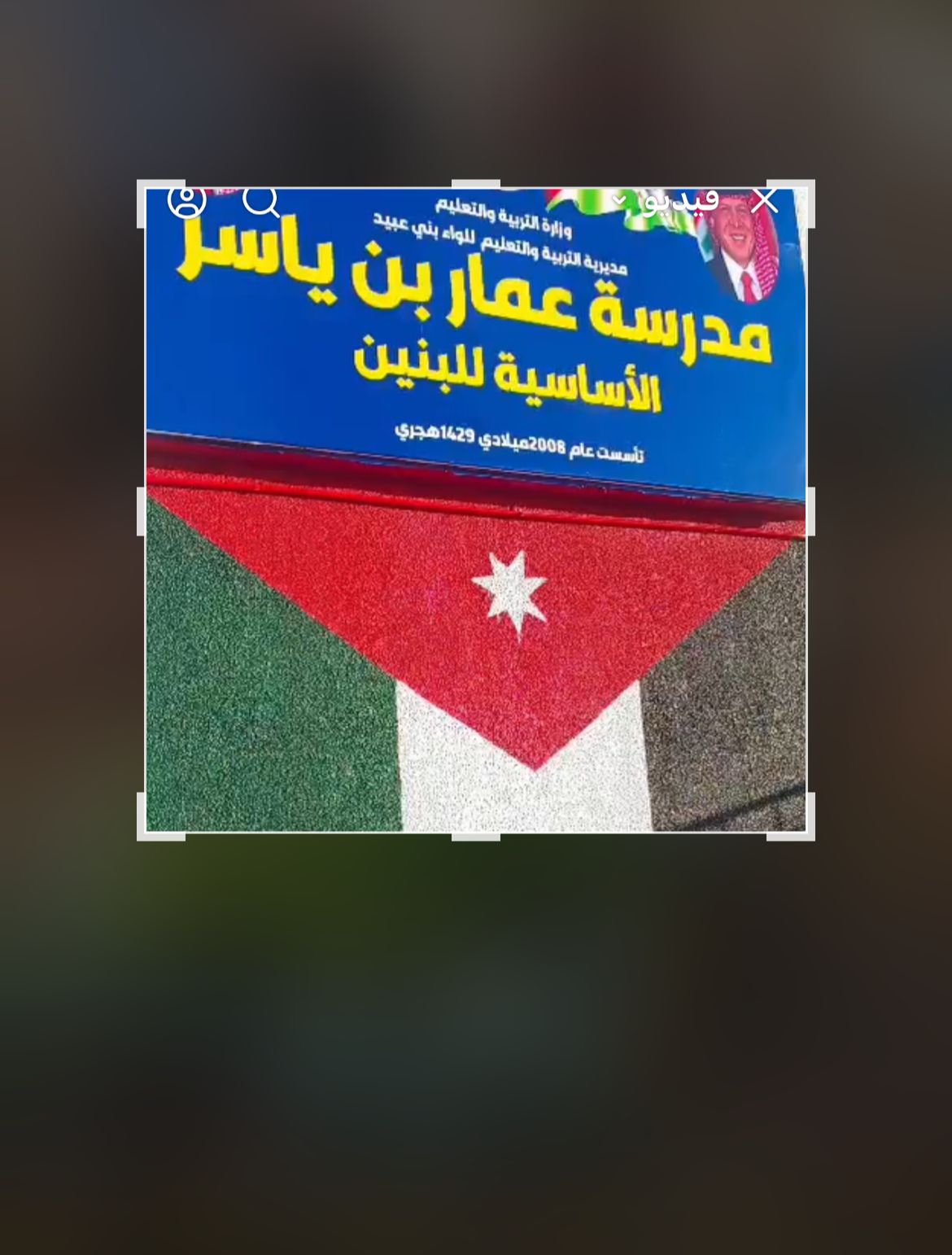 مدرسه عمار بن ياسر
