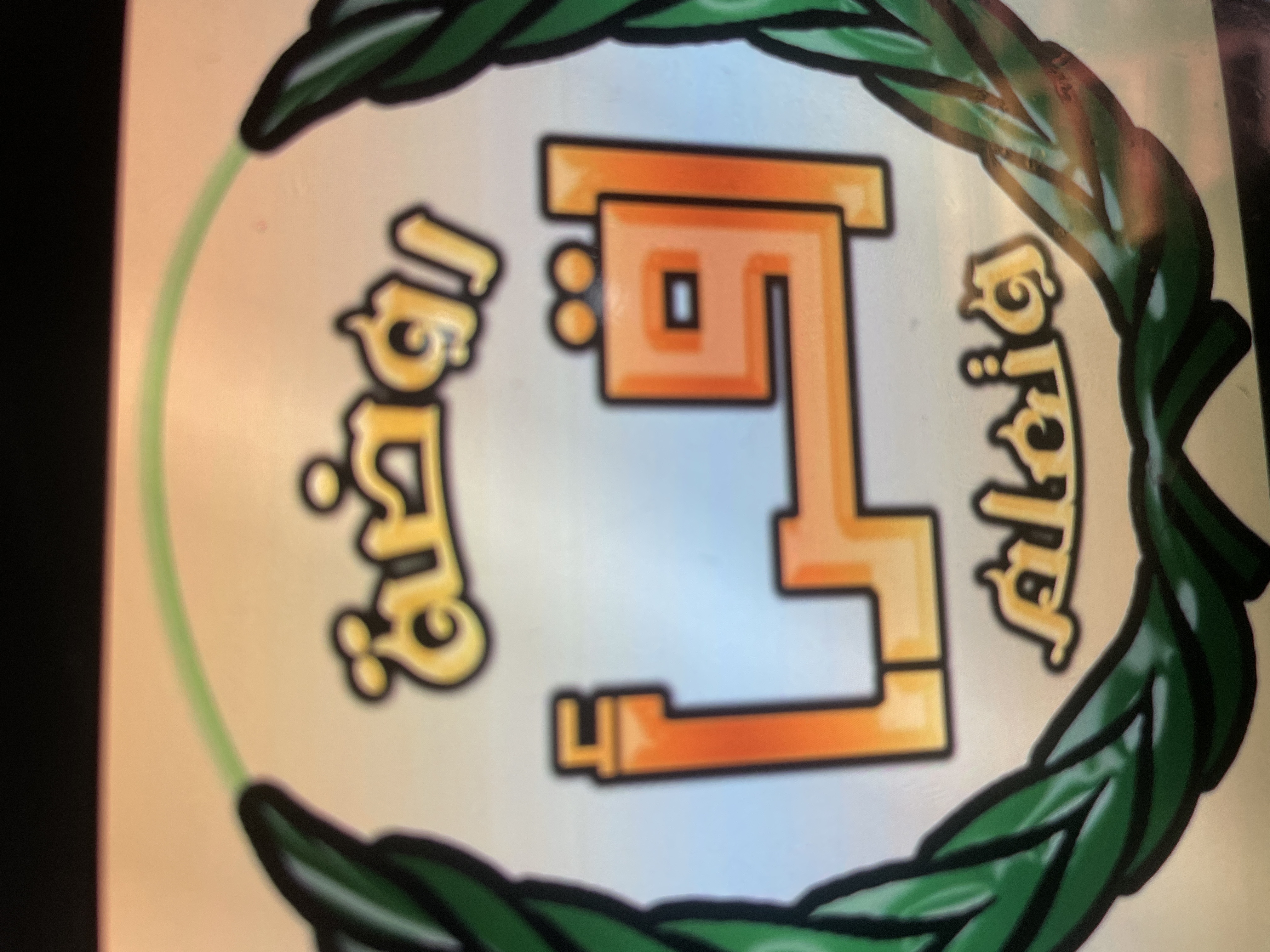 روضة اقرأ وتعلم