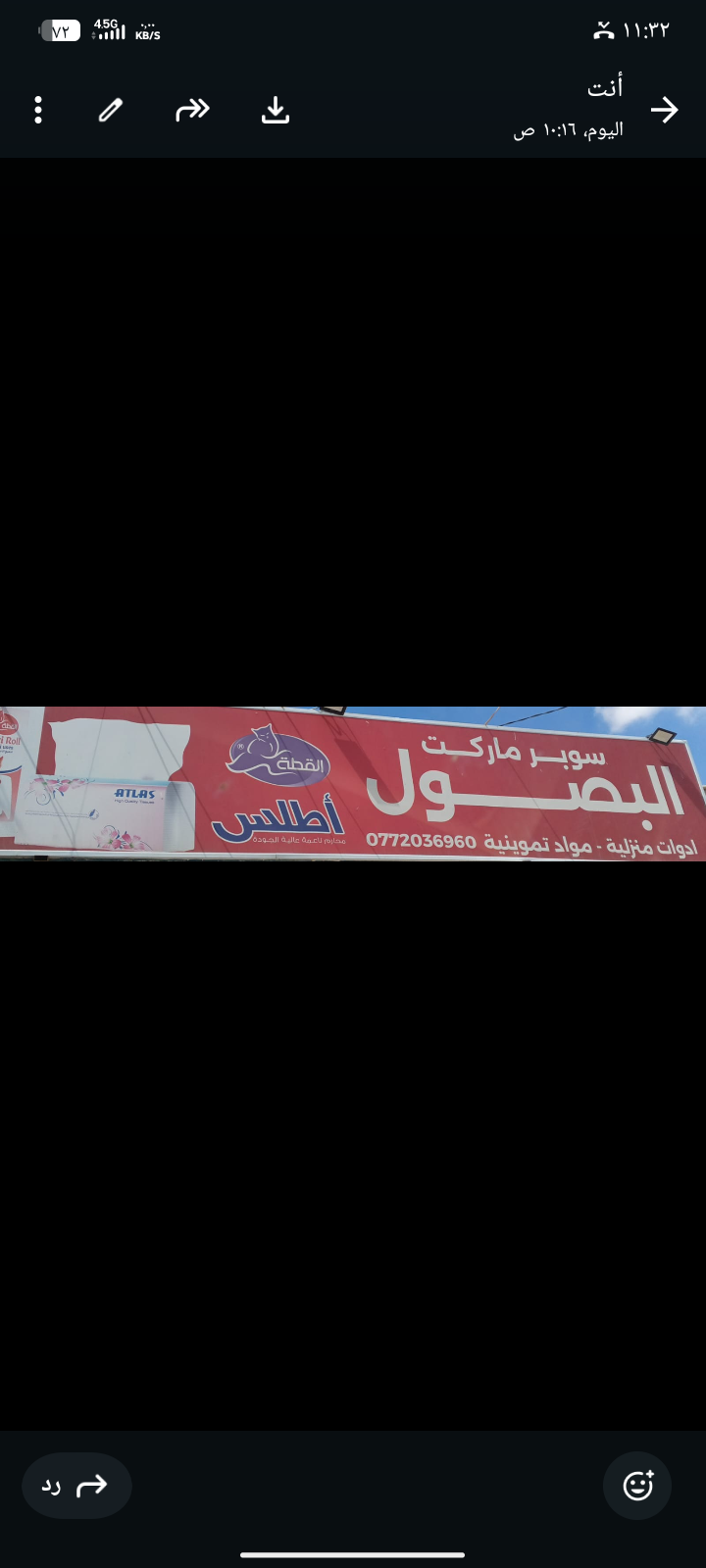 سوبر ماركت البصول