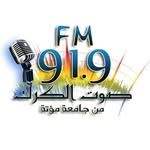 اذاعة صوت مؤاب