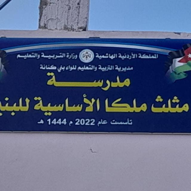 مدرسه مثلث ملكا