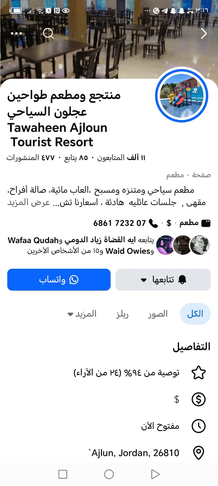 منتجع ومطعم طواحين عجلون السياحي