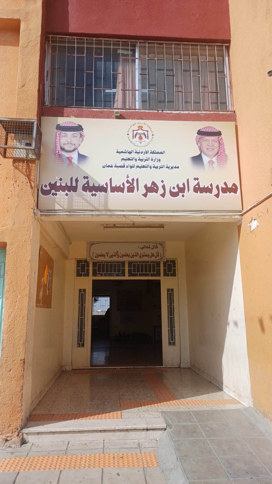 مدرسة ابن زهر للبنين