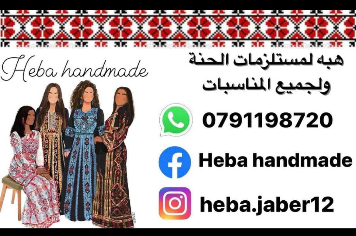 Heba Handmade
