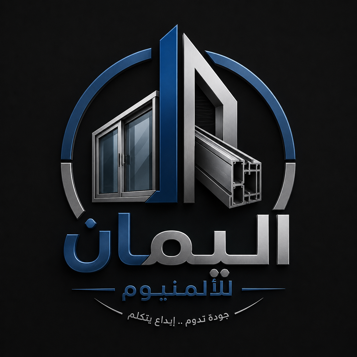 اليمان للالمنيوم