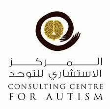 مركز استشاري توحد
