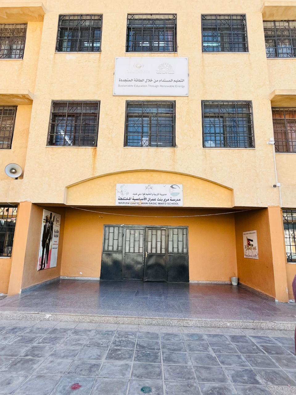 مدرسه مريم بنت عمران