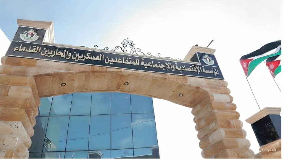 مؤسسة المتقاعدين العسكريين