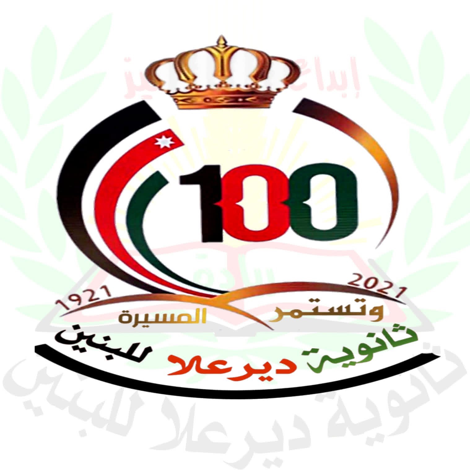 مدرسة ديرعلا الثانوية للبنين