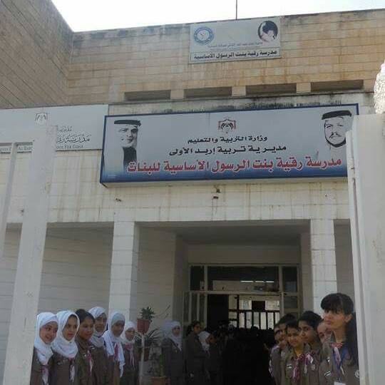 مدرسه رقيه بنت رسول الله