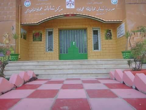 مركز شابات عجلون النموذجي