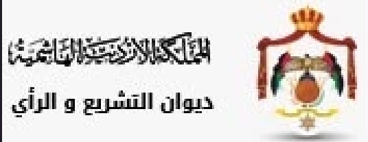 ديوان التشريع والرأي