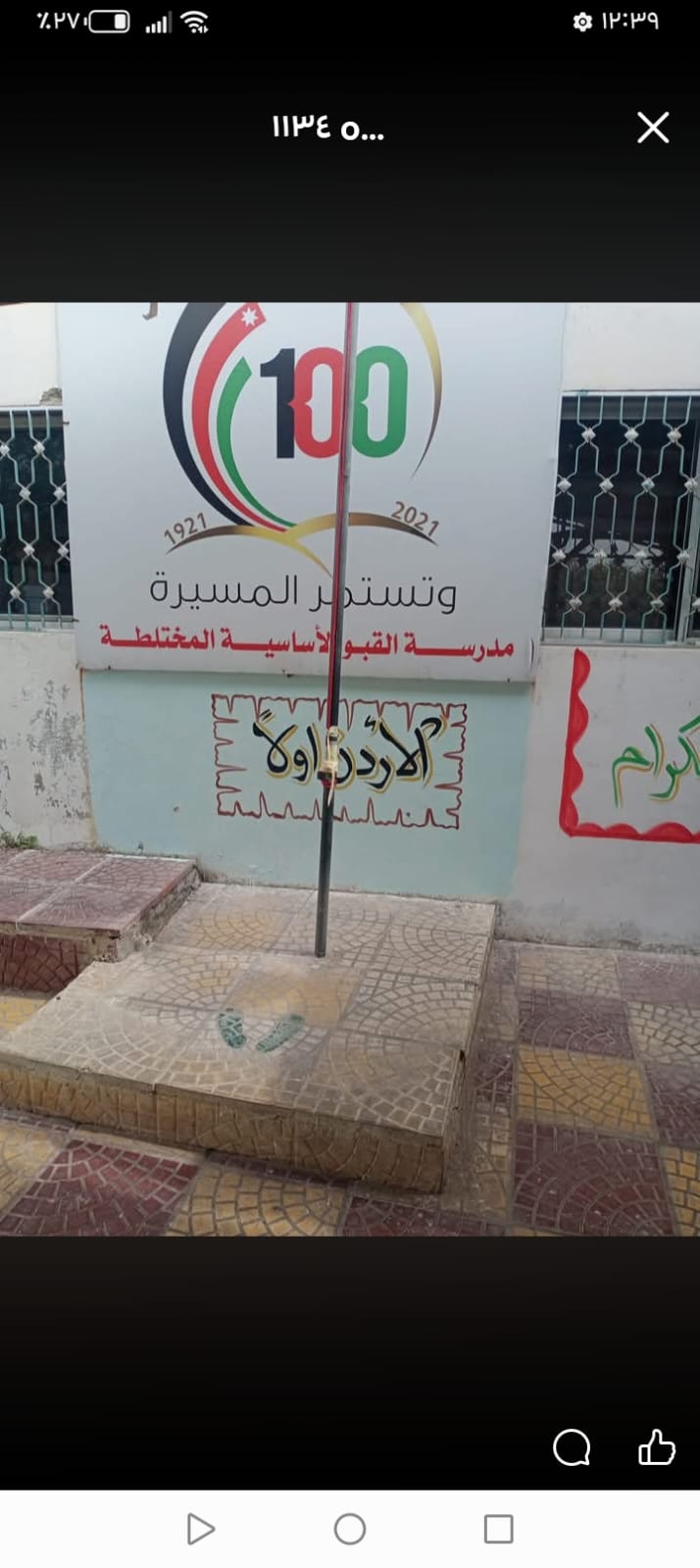 مدرسه القبو الاساسيه المختلطه