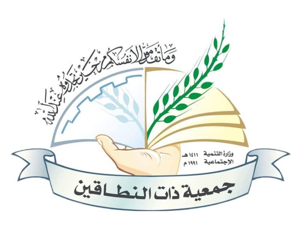 جمعية ذات النطاقين النسائية الخيرية